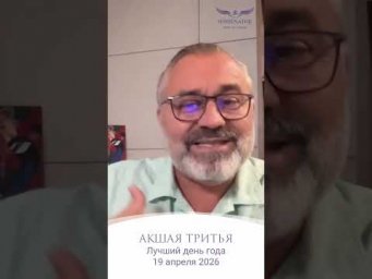 Акшая Тритья - 19 апреля 2026