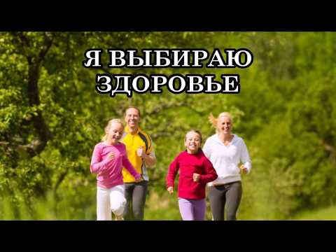 Я ОСОЗНАННО ВЫБИРАЮ ЗДОРОВЬЕ. ВДОХНОВЛЯЮЩИЕ УТВЕРЖДЕНИЯ