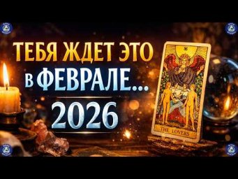 ТАРО-РАСКЛАД 