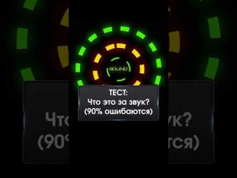 Звук, от которого тошнит