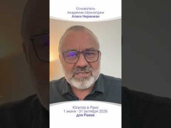 ТРАНЗИТ ЮПИТЕРА | 1 Июня - 31 октября 2026