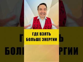 ДЛЯ ЧЕГО В ЭЗОТЕРИКЕ НУЖНО БОЛЬШЕ ЭНЕРГИИ | Евгений Грин #эзотерика #энергиячеловека #энергетика