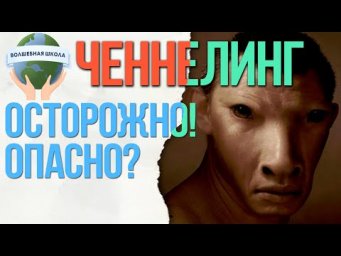 Что самое опасное для человека в жизни, инфо от Николая Чудотворца, ченнелинг