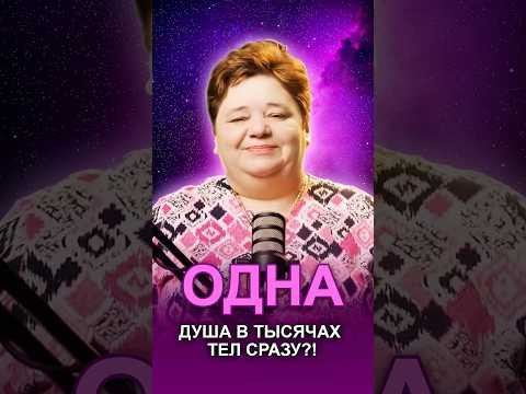 ОДНА ДУША — В ТЫСЯЧАХ ТЕЛ СРАЗУ?! #групповыедуши #душиживотных #тайныприроды ОДНА ДУША — В ТЫСЯЧАХ ТЕЛ СРАЗУ?! #групповыедуши #душиживотных #тайныприроды