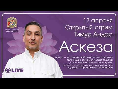 АСКЕЗА: путь к ясности — как остановиться и изменить свою реальность АСКЕЗА: путь к ясности — как остановиться и изменить свою реальность