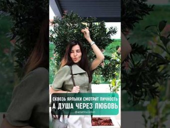 Сквозь ярлыки СМОТРИТ ЛИЧНОСТЬ А ДУША через ЛЮБОВЬ