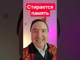 Когда умирает человек у него стирается память? Он забывает этот мир?