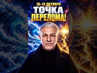 10&ndash;13 ОКТЯБРЯ 2026: ЭТО КОСНЁТСЯ КАЖДОГО! #осень2026 #октябрь2026 #прогноз2026