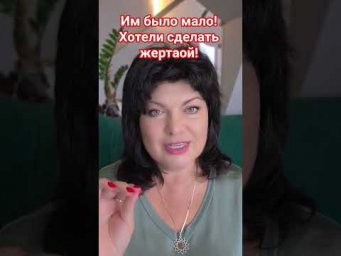 Им было всё мало!!!