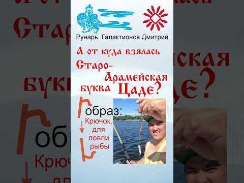 Греческая буква Сигма, рождена от Руны Цель #Рунарь #ГреческаяАзбука #Руны #ГалактионовДмитрий