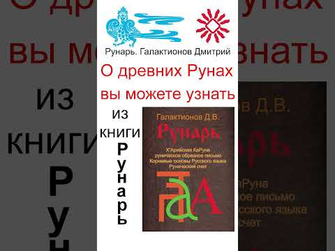 Буква Д, Буквица Добро, Руна Добро #Рунарь #Руны #Азбука #Буквица #ГалактионовДмитрий