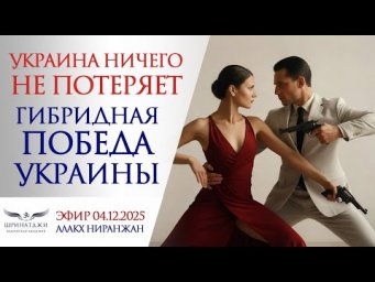 УКРАИНА НИЧЕГО НЕ ПОТЕРЯЕТ | ГИБРИДНАЯ ПОБЕДА УКРАИНЫ