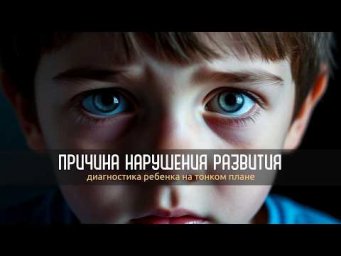 Причина нарушения развития в раннем возрасте