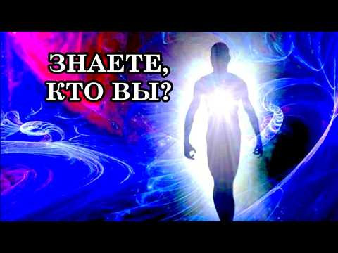 ЗНАЕТЕ, КТО ВЫ? В мире идет Настоящая Битва за ваше Внимание, Энергию, Страх...
