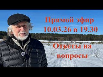 Ответы на вопросы 10.03.26