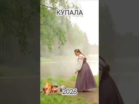 Купальская магия: 2 мощных обряда на Купалу! Исполнение желания и полная чистка. Купальская магия: 2 мощных обряда на Купалу! Исполнение желания и полная чистка.