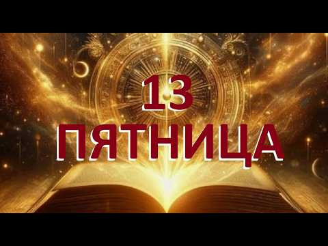 ПЯТНИЦА 13. Ответы с Бусти. ПЯТНИЦА 13. Ответы с Бусти.