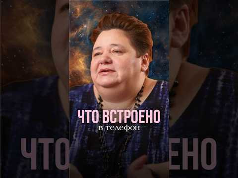 ЧТО ВСТРОЕНО В ТЕЛЕФОН #иринакассиопея #контактер #инопланетяне #плазмоиды #поискпризраков ЧТО ВСТРОЕНО В ТЕЛЕФОН #иринакассиопея #контактер #инопланетяне #плазмоиды #поискпризраков