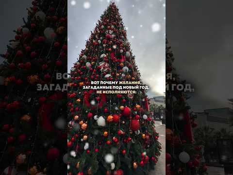 Важная подсказка для всех, кто будет загадывать желания на Новый год ⬇️