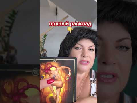 время пришло! Тьма отступает из вашей жизни! #таро #анжеламанвелян