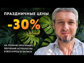 ПРАЗДНИЧНЫЕ ЦЕНЫ -30% на все курсы!