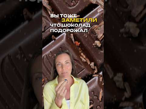 Заметили, что вкус шоколада стал другим?