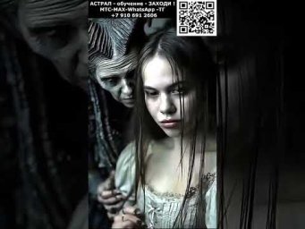 Астральные ведьмы. Черная магия. ИИ. Арт нейросеть #ИИ #нейросеть #видео #AI #хоррор #Ужас #Паника