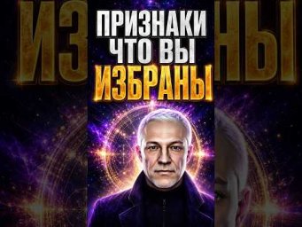 ВЫ ЗДЕСЬ НЕ СЛУЧАЙНО #Предназначение #Избранные #ДуховноеПробуждение  #эзотерика
