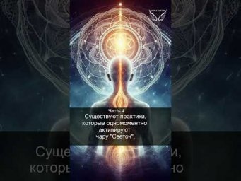 Славянская 12-чакровая система. Чара Светоч. Часть 4. Пророчества. 37/44