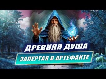 Эзотерическая технология Древних! | Евгений Грин