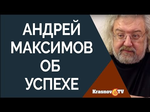 Я знаю большое количество богатых, успешных, глубоко несчастных людей.  Максимов Андрей
