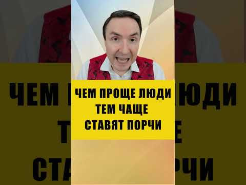 ПОРЧА ЭТО ИНСТРУМЕНТ | Евгений Грин #эзотерика #порча #практическаяэзотерика