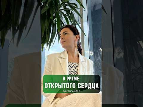 ЧЕМ БОЛЬШЕ ОТКРЫТО СЕРДЦЕ ЧЕМ БОЛЬШЕ ОТКРЫТО СЕРДЦЕ