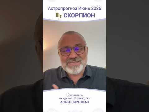 ПРОГНОЗ | ИЮНЬ 2026