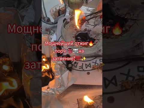 Мощнейший отжиг Мощнейший отжиг