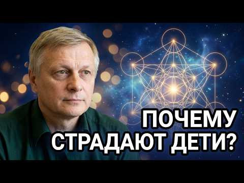 Реинкарнация - Почему страдают дети.