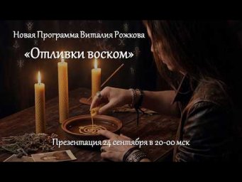Презентация Программы "Отливки воском". Запись вебинара от 24.09.26