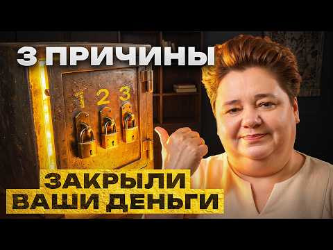 3 ПРИЧИНЫ, которые перекрывают поток ваших денег! Проверьте их прямо сейчас | Ирина Подзорова