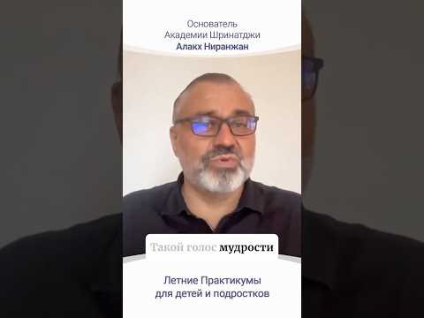Летние Практикумы для детей и подростков