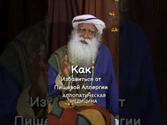 Как избавиться от пищевой аллергии