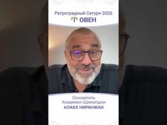 Ретроградный Сатурн с 26 июля по 10 декабря 2026
