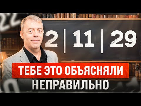 2, 11, 20 и 29 &mdash; это НЕ одно и то же ❌ Главная ошибка в нумерологии