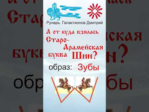 Арабская Буква Шиин, рожденная от Руны Ширь. #Рунарь #АрабскаяАзбука #Руны #ГалактионовДмитрий Арабская Буква Шиин, рожденная от Руны Ширь. #Рунарь #АрабскаяАзбука #Руны #ГалактионовДмитрий