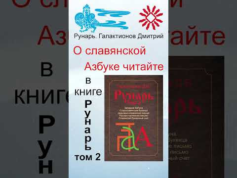 Греческая буква Хи, рождена от руны Хей #Рунарь #ГреческаяАзбука #Руны #ГалактионовДмитрий