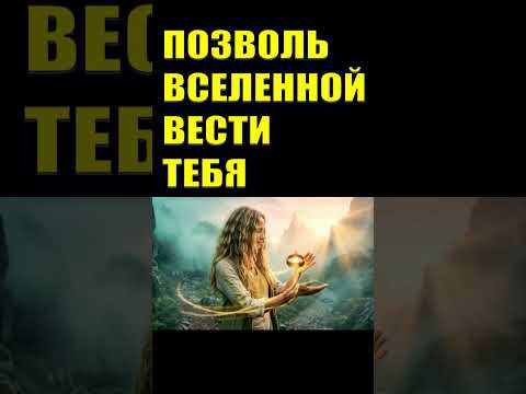 Если вы видите это значит вы избраны  #эзотерика #осознанность #духовныйрост