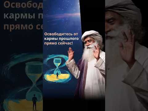 Карма — не приговор, а возможность Карма — не приговор, а возможность