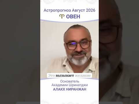 ПРОГНОЗ НА АВГУСТ 2026 ПРОГНОЗ НА АВГУСТ 2026
