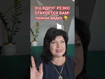Это вдруг резко открывается вам! #таро #анжеламанвелян #tarot