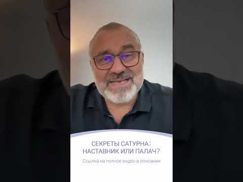 СЕКРЕТЫ САТУРНА | фрагмент эфира СЕКРЕТЫ САТУРНА | фрагмент эфира
