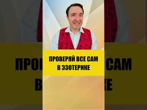 КЛЮЧЕВОЙ МОМЕНТ РАБОТЫ В ЭЗОТЕРИКЕ | Евгений Грин #эзотерика #рейки #порча КЛЮЧЕВОЙ МОМЕНТ РАБОТЫ В ЭЗОТЕРИКЕ | Евгений Грин #эзотерика #рейки #порча